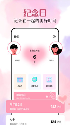 戀愛時光 v1.1 安卓版 0