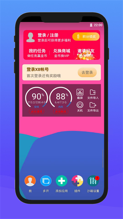 x8沙箱app v0.7.6.4.12 安卓最新版 3