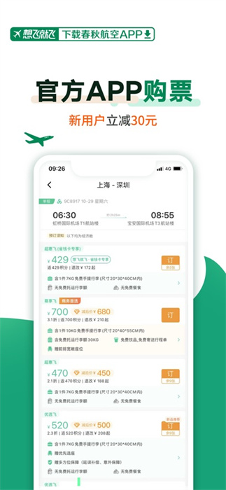 春秋航空蘋果版 v7.8.2 官方iphone版 2