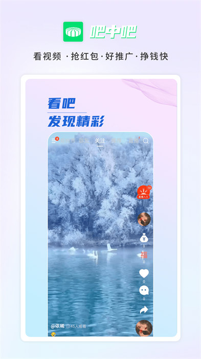 吧中吧國際創(chuàng)業(yè)平臺 v6.9.2 安卓版 1