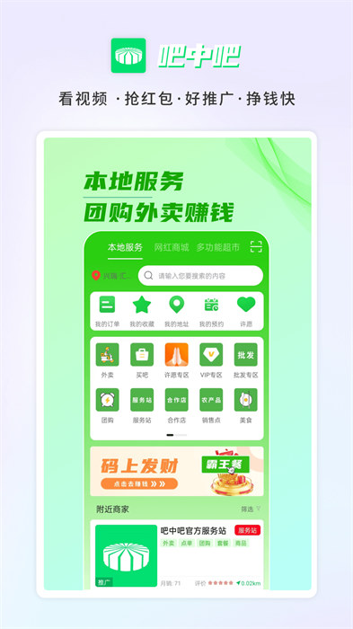 吧中吧國際創(chuàng)業(yè)平臺 v6.9.2 安卓版 3