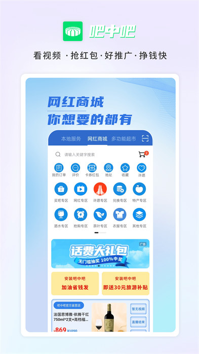 吧中吧國際創(chuàng)業(yè)平臺 v6.9.2 安卓版 0