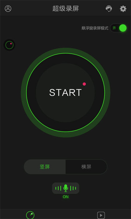 超級(jí)錄屏軟件 v1.4.2.0 安卓版 1