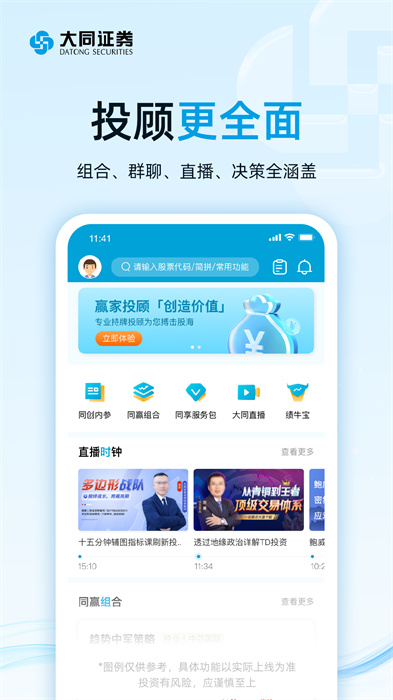 大同證券手機(jī)版 V9.00.38 安卓版 3