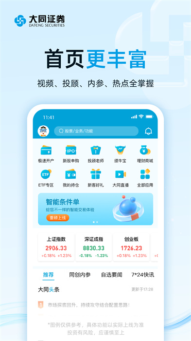 大同證券手機(jī)版 V9.00.38 安卓版 2