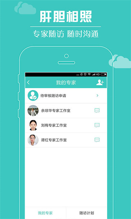 肝膽相照患者端 v3.9.6 安卓版 3