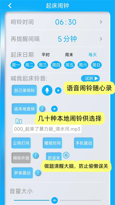 同學(xué)快起床最新版 v7.3.8 官方版 2