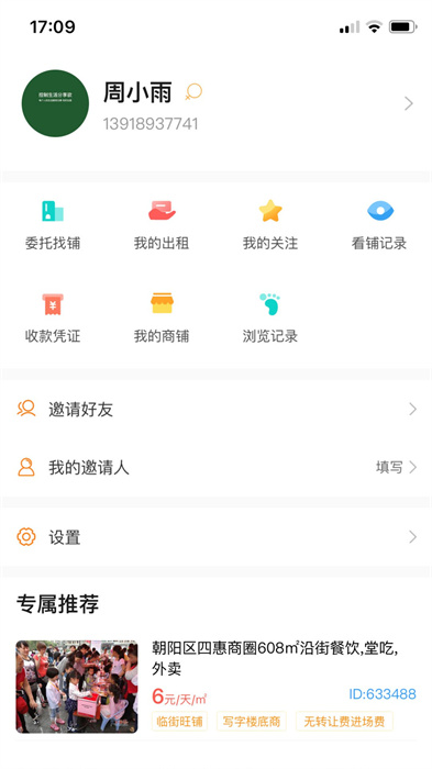 同聯(lián)商業(yè)地產(chǎn) v3.6.7 安卓版 2