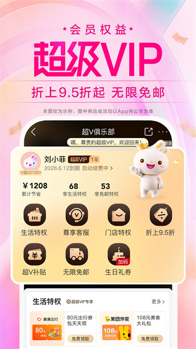 唯品會(huì)最新版本 v9.36.3 安卓版 1