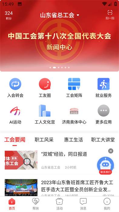 齊魯工惠app官方正版 v2.5.21 安卓版 2