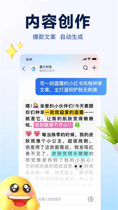 訊飛星火認知大模型app v4.0.19 安卓版 3