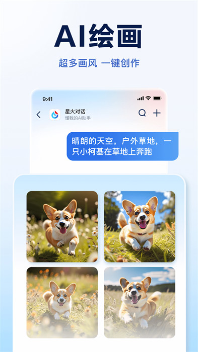 訊飛星火認知大模型app v4.0.14 安卓版 1