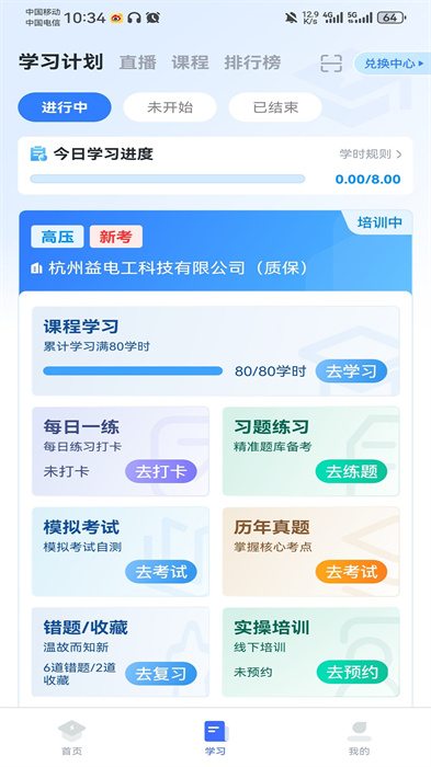 e電工云課堂官方版app v3.08 安卓版 1