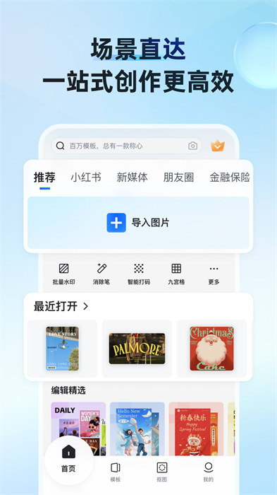 稿定設(shè)計(jì)app v5.10.0 最新版 3