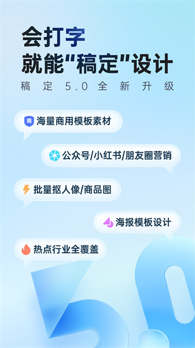 稿定設(shè)計(jì)app v5.10.0 最新版 2