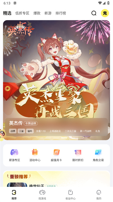 游戲飯手游平臺官方版 v2.18.4 安卓版 2