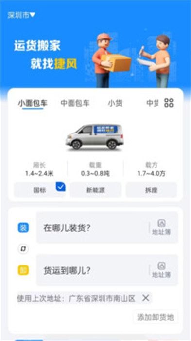 捷風(fēng)貨運 v1.0.0 安卓版 2