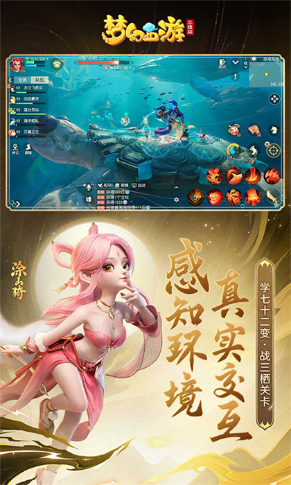 夢(mèng)幻西游三維版手游 v3.4.2 安卓版 2