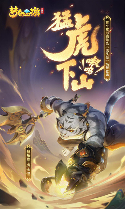 夢(mèng)幻西游三維版手游 v3.4.2 安卓版 1