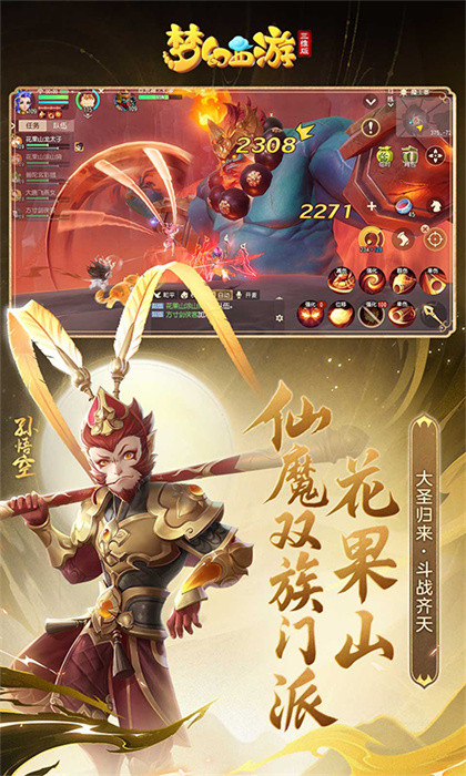 夢(mèng)幻西游三維版手游 v3.4.2 安卓版 0