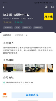 漣水直聘 v2.8.18 手機(jī)版 2