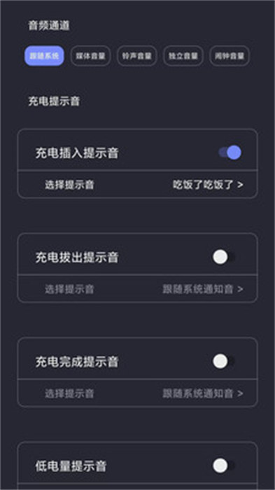 光氪充電提示音 v1.0.4 最新版 1