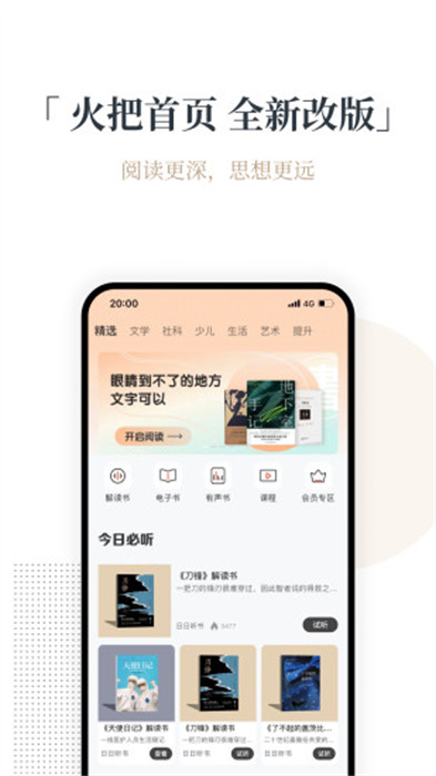 火把知識app v4.0.2 安卓版 2