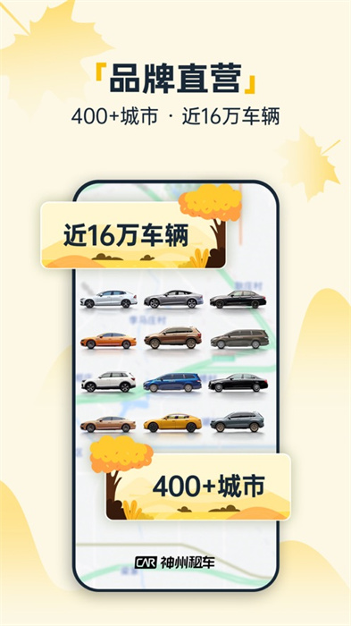 神州租車(chē)iPhone版 v8.4.9 蘋(píng)果手機(jī)版 0