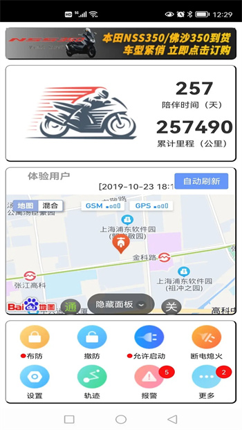 摩羯星gps客戶端(機(jī)動(dòng)車(chē)防盜) v8.7.2 安卓新版 2