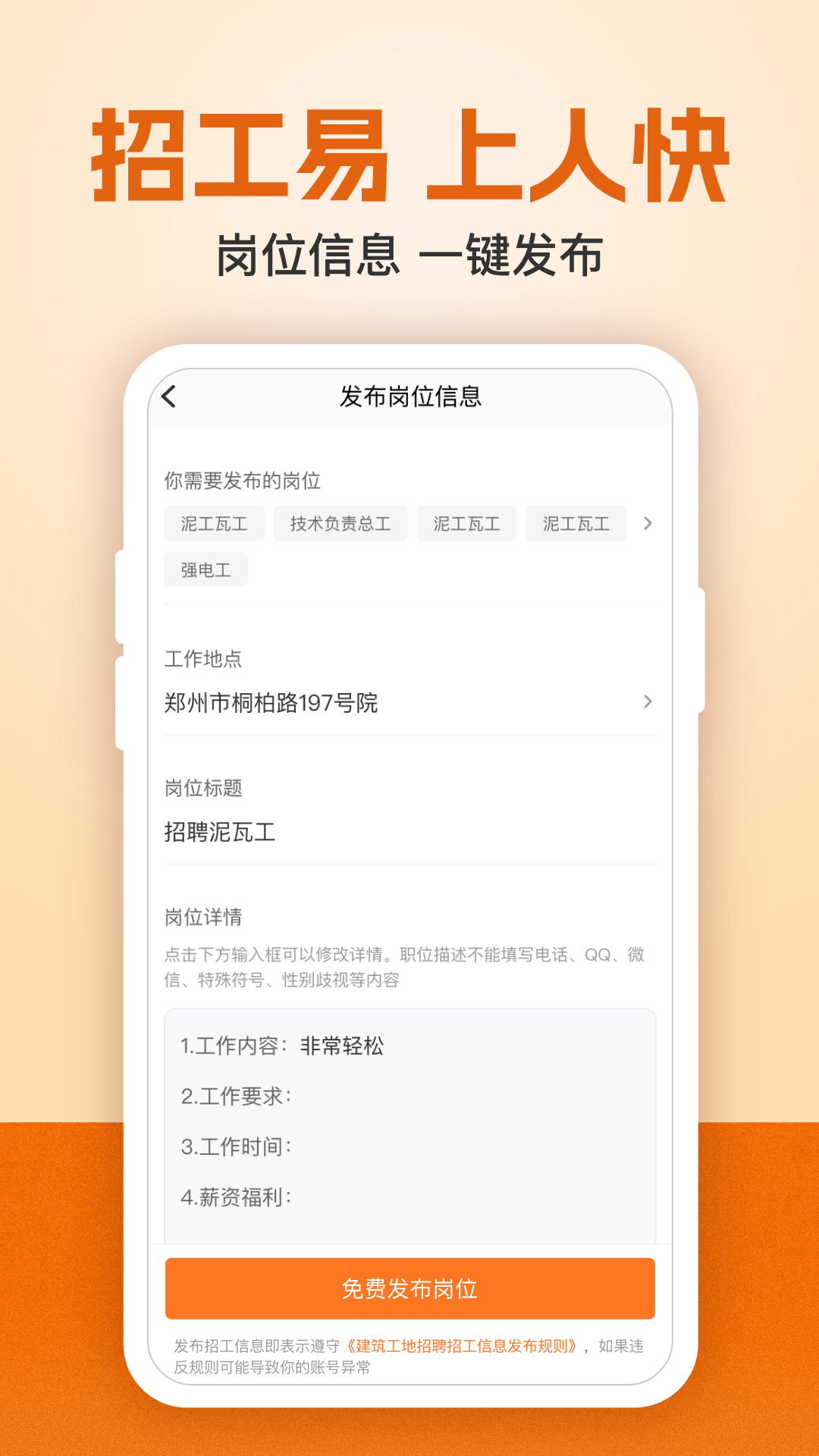 建筑工地招聘软件 v7.2.5 安卓版0
