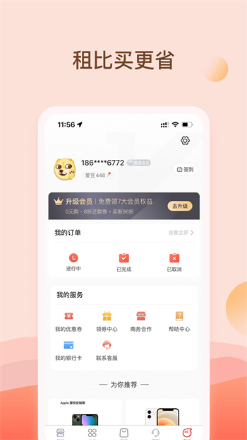 愛租機(數(shù)碼產(chǎn)品租賃app) v9.5.0 安卓版 2