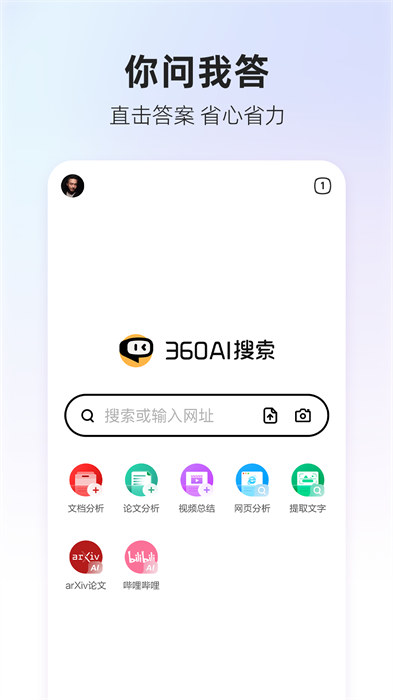 360AI搜索最新版本 v4.2.3 安卓版3