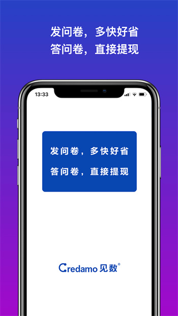 Credamo見數(shù)平臺 v1.12.2 安卓版 0
