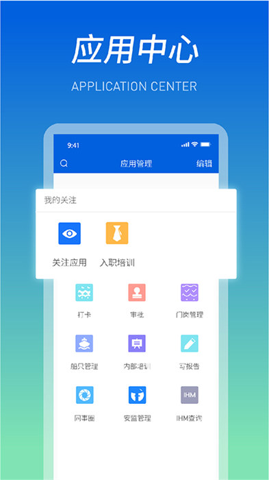 船海智云平臺(tái) v2.4.3 安卓版 2