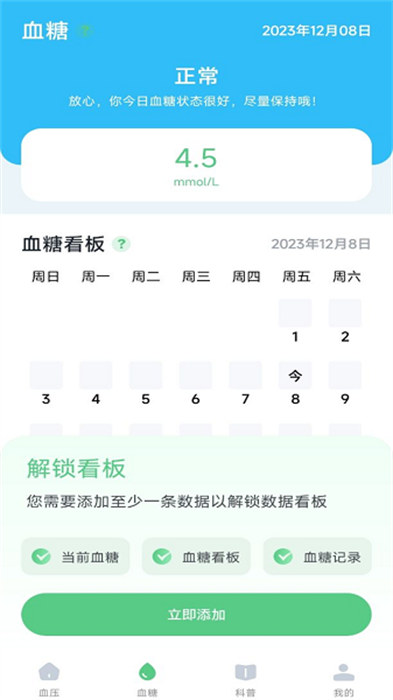 血壓記錄寶安卓版 v1.0.10 安卓版 1