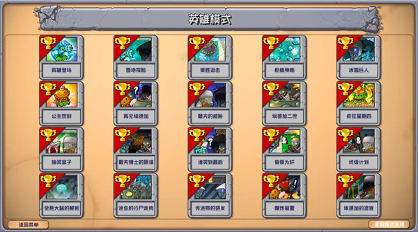 植物大戰(zhàn)僵尸雜交版2.6電腦版(pvzHE) v2.6.0 最新版 3