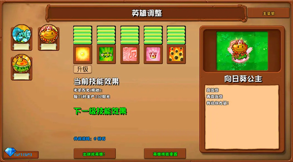 植物大戰(zhàn)僵尸雜交版2.6電腦版(pvzHE) v2.6.1 最新版 0