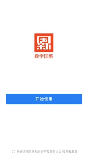 數(shù)字國新 v2.6.961100 手機版 2