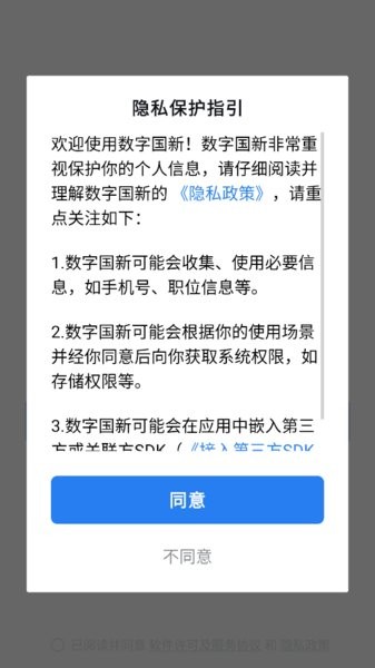 數(shù)字國新 v2.6.961100 手機版 3