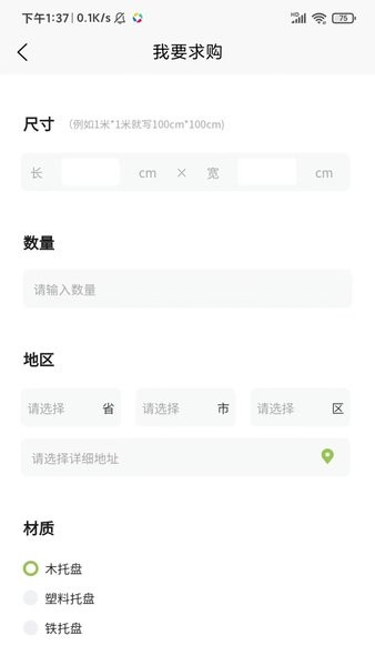 托盤周轉(zhuǎn)站 v1.2.4 安卓版 2