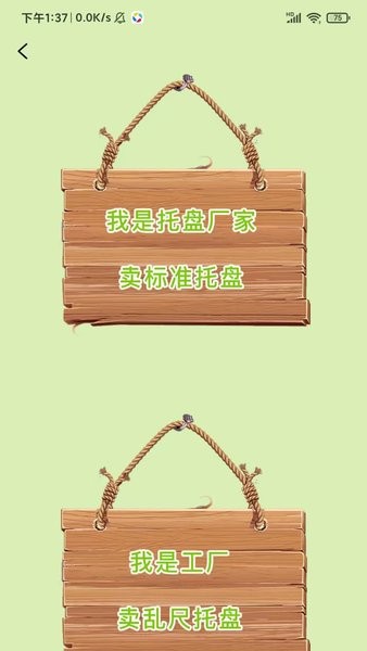 托盤(pán)周轉(zhuǎn)站 v1.2.4 安卓版 1