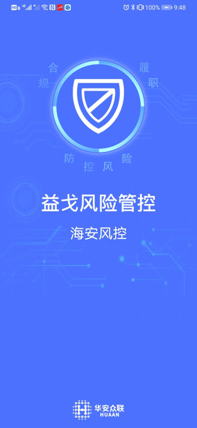 海安風控平臺 v2.1 安卓版 0