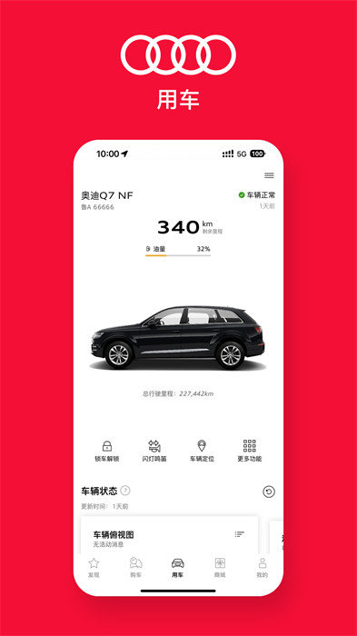 一汽奧迪app安卓版 v4.6.0 手機(jī)版 2