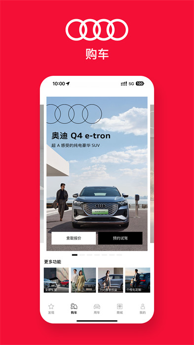 一汽奧迪app安卓版 v4.6.0 手機(jī)版 1