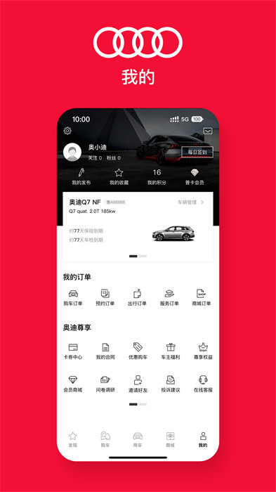 一汽奧迪app安卓版 v4.6.0 手機(jī)版 0