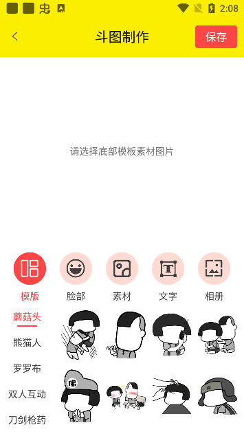 表情包加工廠 v1.0.0 安卓版 0