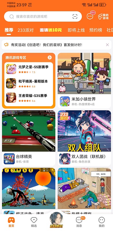 233游戲盒子app v4.53.0.0 安卓版 2