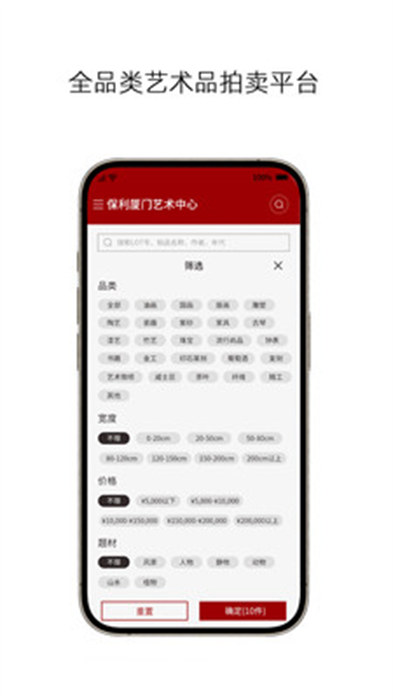 保利廈門拍賣 v1.0.0 安卓版 1