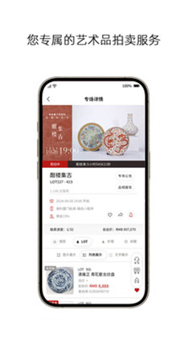 保利廈門拍賣 v1.0.0 安卓版 0