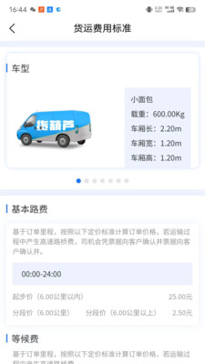 貨葫蘆司機端 v1.0.2 安卓版 3